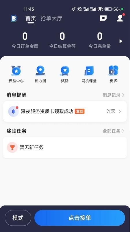 蛋卷出行司机版官网版v6.70.0.0002(3)