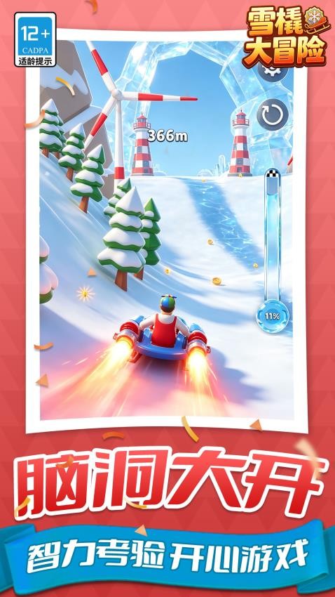 雪橇大冒险游戏v1.1.1(4)