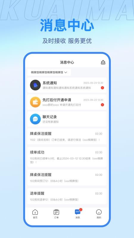 快麻商户最新版v2.3.8(1)