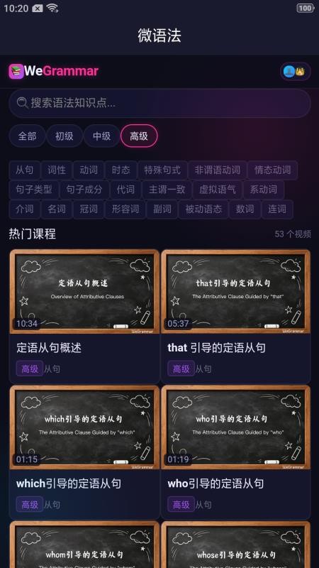 微语法最新版v1.1.1(4)