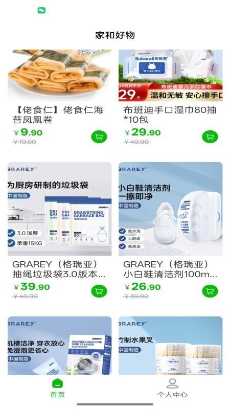家和好物官网版v1.8.7 1