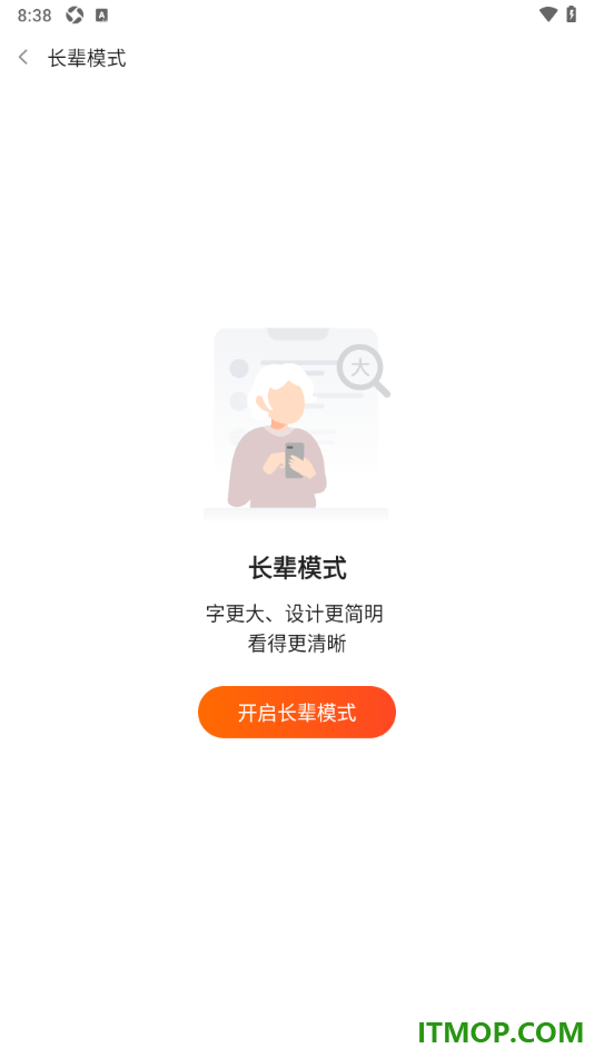斗鱼直播手机版设置启用长辈模式的方法