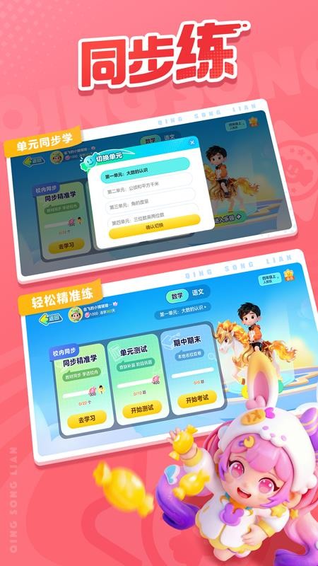轻松练官方版v2.4.0(3)