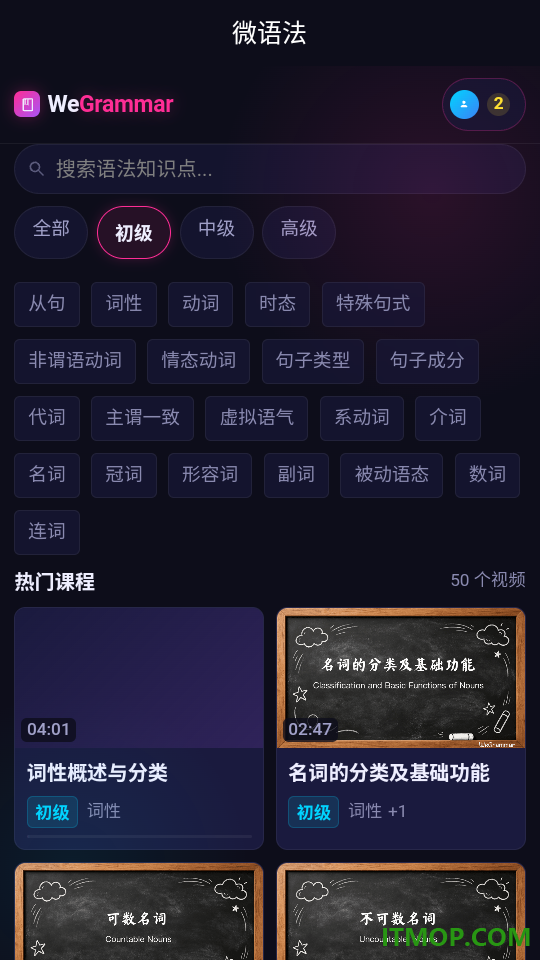 微语法最新版