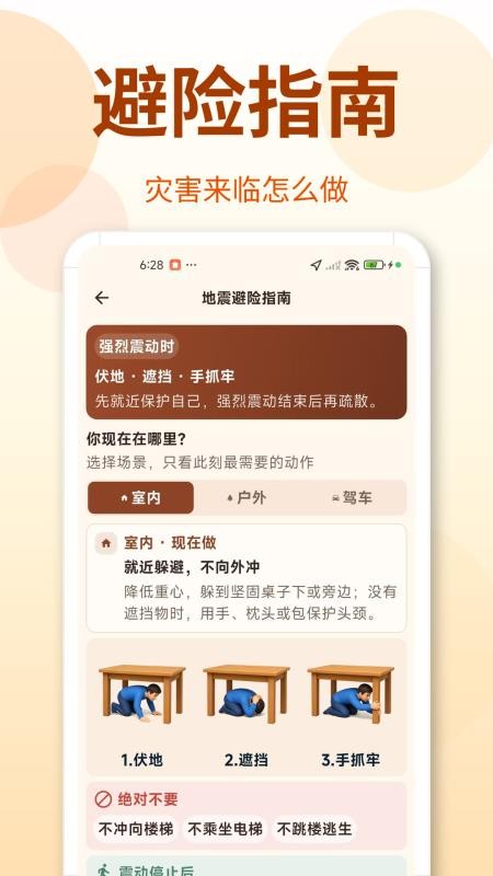 地震Timely预警快报免费版v1.0.3.103(3)
