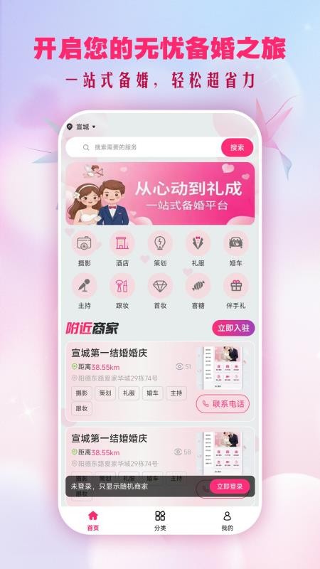 结婚婚庆手机版v2.1.2(4)