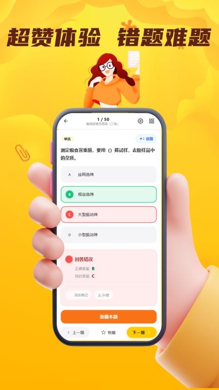 粮油保管员考试门题官网版v6.0.1(1)