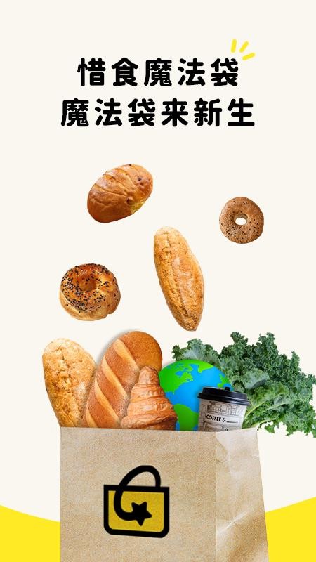 惜食魔法袋最新版v8.1.4(5)