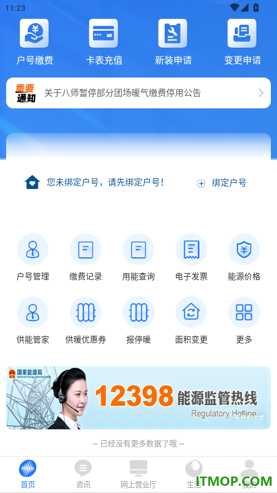 中新建电力官网版