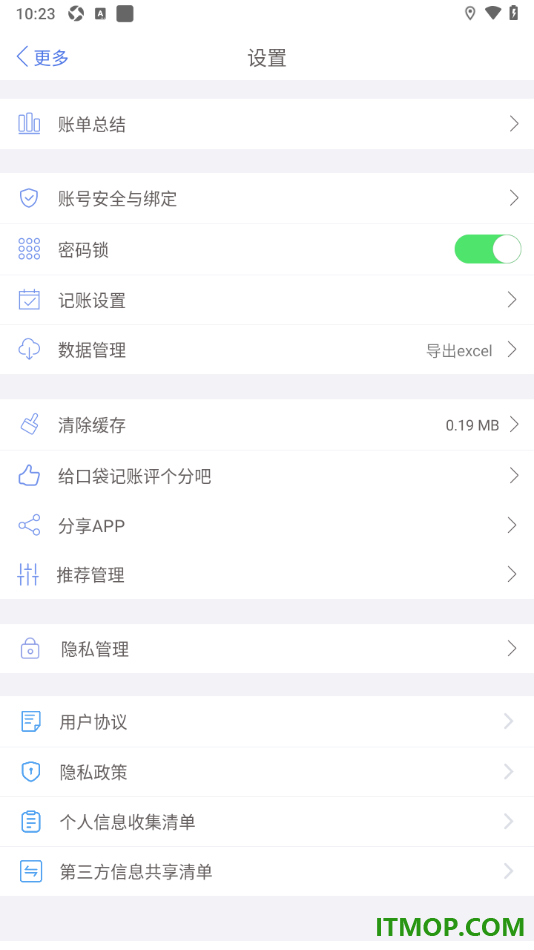 口袋记账手机版设置允许启用密码锁功能的方法