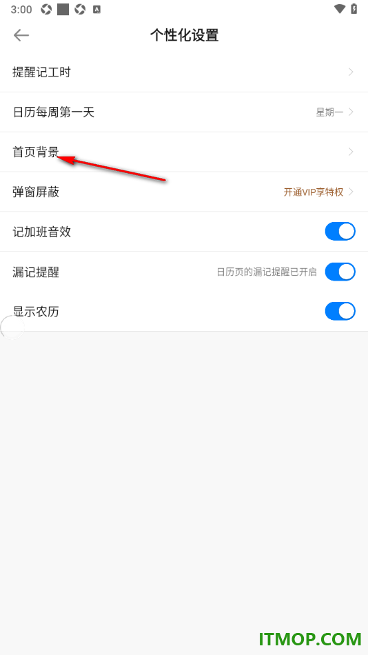 安心记加班手机版设置修改首页面的主题背景的方法