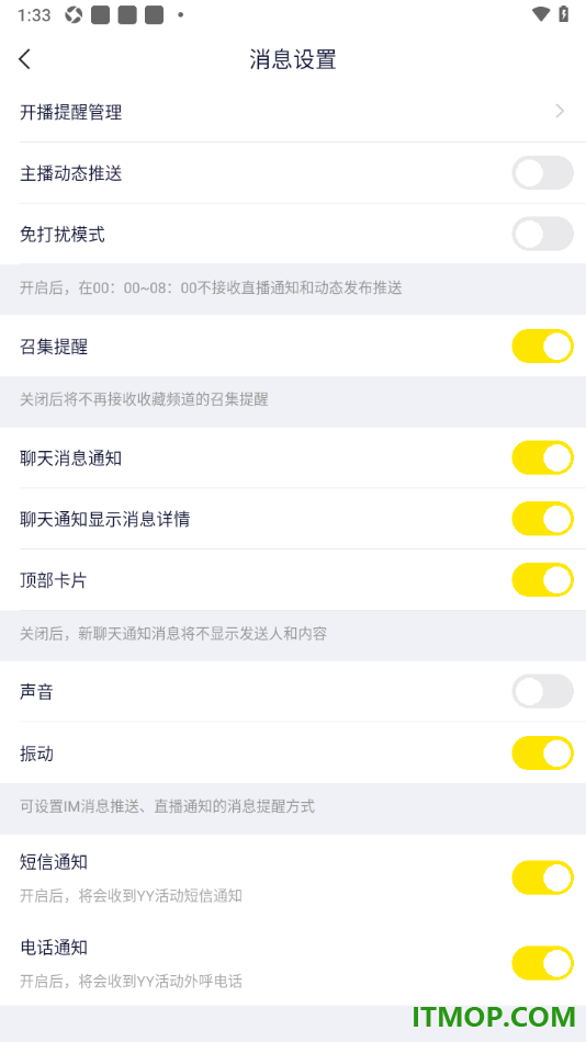 YY直播手机版设置关闭声音提醒功能的方法