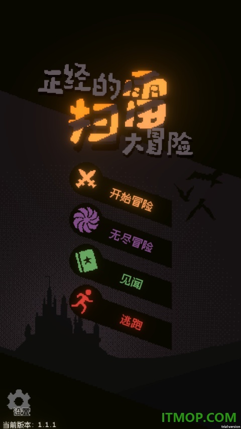 正经的扫雷大冒险手游