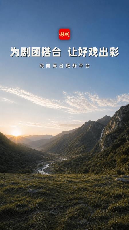 好戏最新版v2.0.0(5)