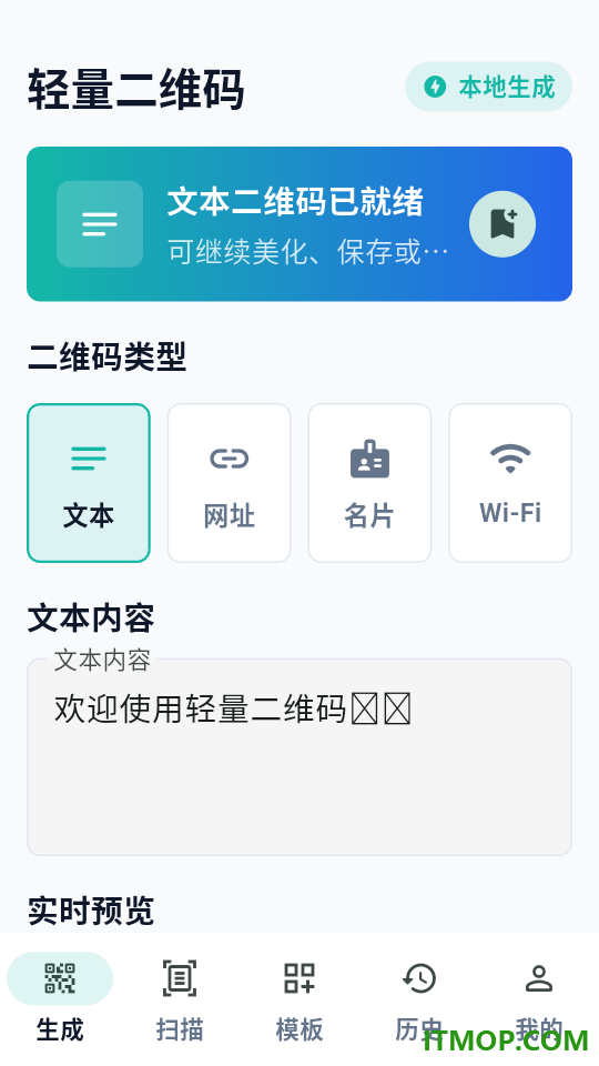 轻量二维码最新版
