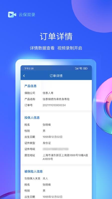 保通双录系统手机版v2.2.8(3)