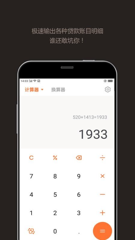 智能计算器appv6.0811.59Hs 4