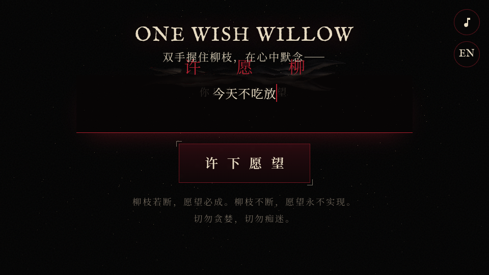 许愿柳手机版v1.0(2)