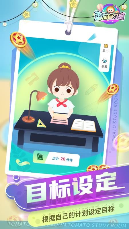 番茄自习室官方版v1.1.29(3)