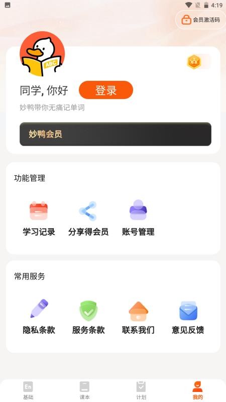 妙鸭单词免费版v1.1.5(1)