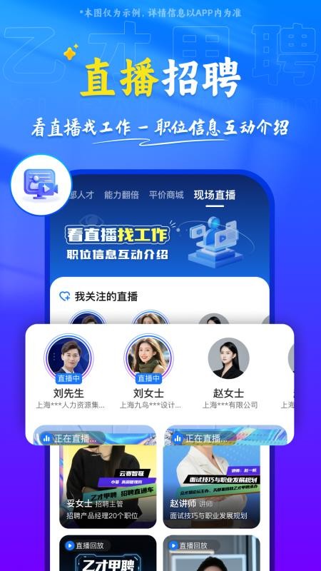 乙才甲聘官网版v1.07.03(4)