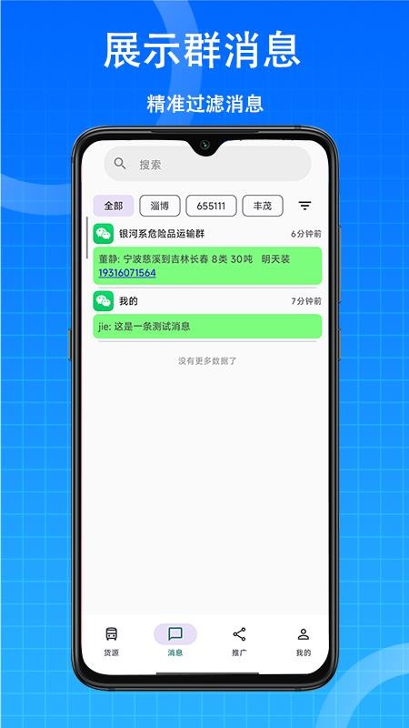货源快报appv1.6.1(3)