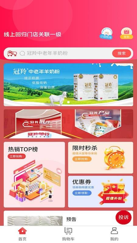 冠羚优家最新版本v1.0.5(3)