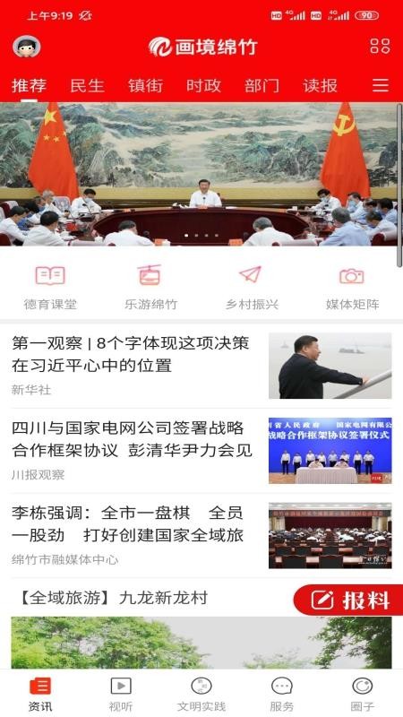 画境绵竹v3.1.03 4