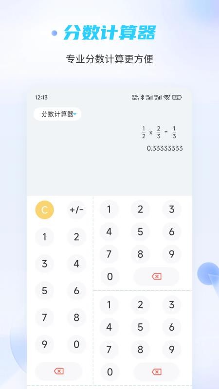趣味计算器最新版v5.7.3(3)