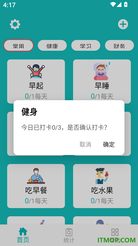 自律打卡清单最新版