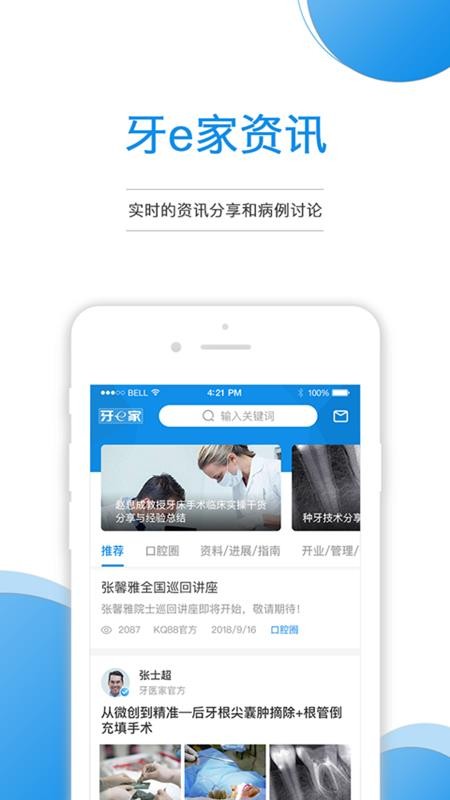 牙e家官方版v3.2.30 2