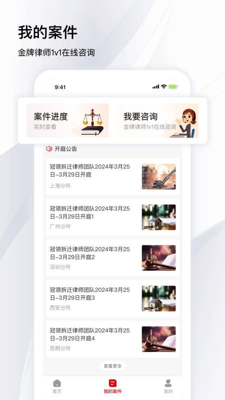 冠领律师官方版v5.0.0(2)