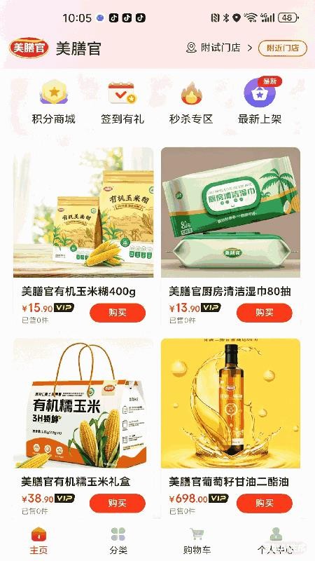 美膳官官网版v1.3.3(4)
