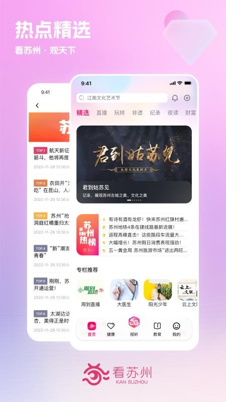 看苏州app官方版v12.2.0(3)