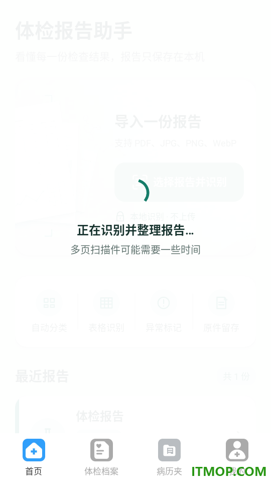 体检报告查询助手手机版
