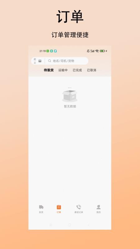 大货车车主端官方版v1.0.1(3)