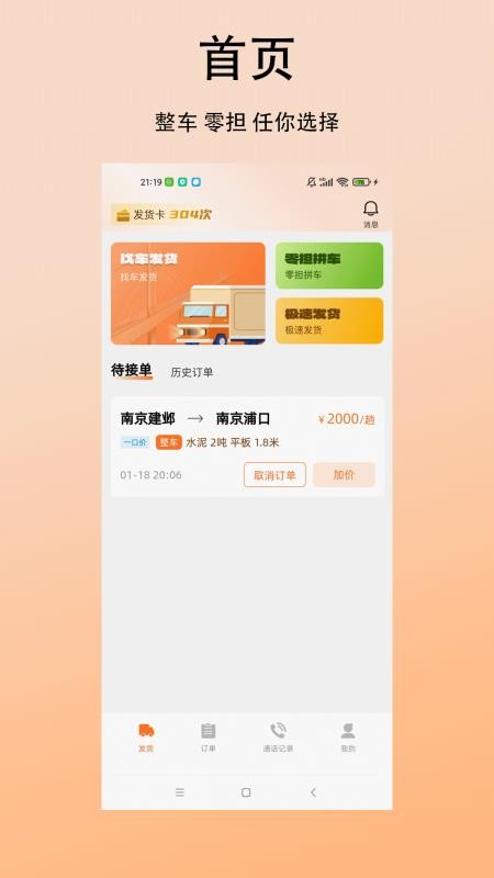 大货车车主端官方版v1.0.1(4)