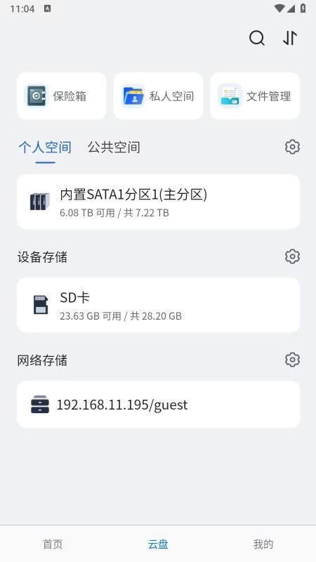 拾光坞云盘手机版v2.0.0(3)