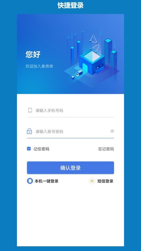 象奔奔货主端最新版v1.1.10(4)