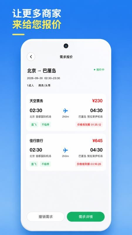 随心go旅行最新版v1.0.0(4)