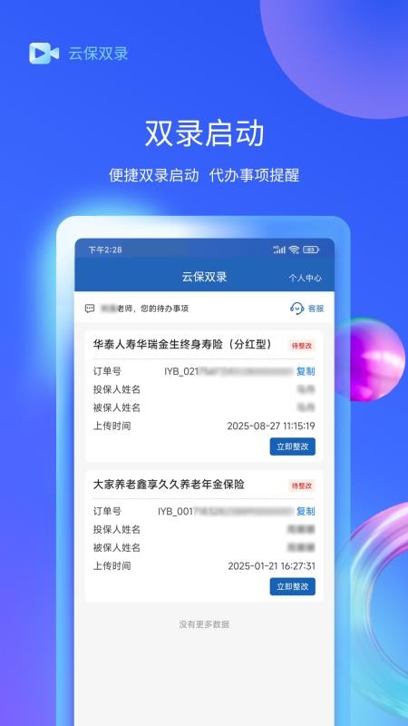 保通双录系统手机版v2.2.8(4)