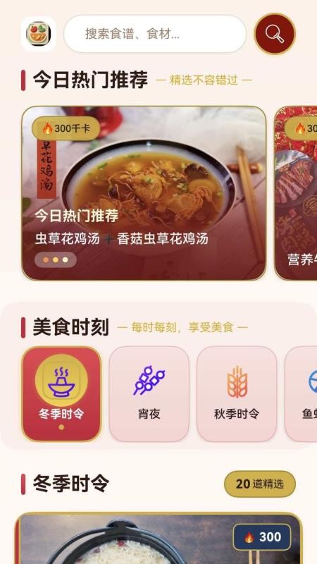 简厨食谱免费版v1.0.0(3)