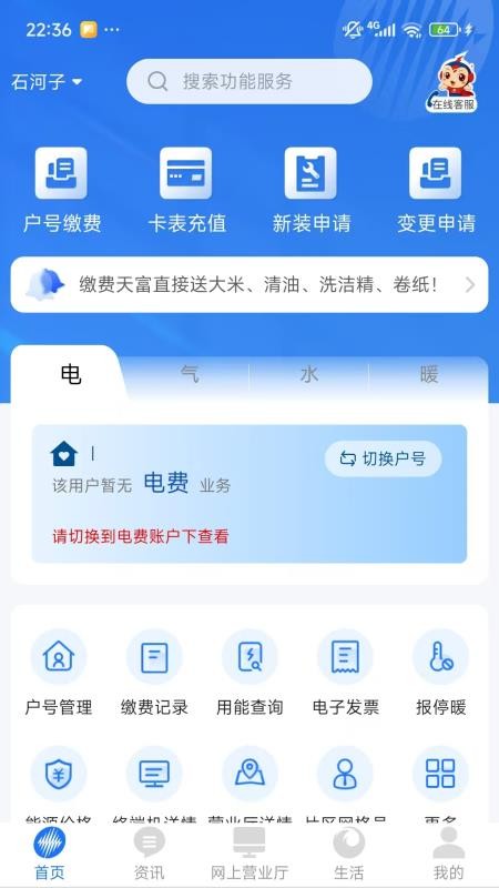 中新建电力官网版v1.0.14(2)