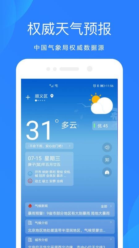 好运天气预报免费版v2.2.266.260815 3