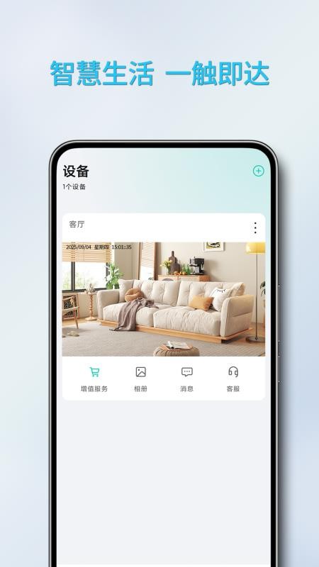 万拍智联手机版v1.0.29(1)
