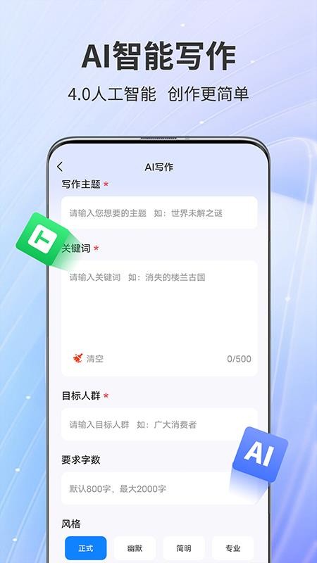AiPPT专家免费版v2.0.0(2)