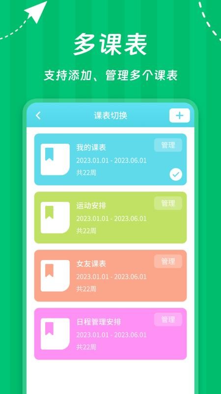 Weekly课程表最新版v2608.1.1(4)