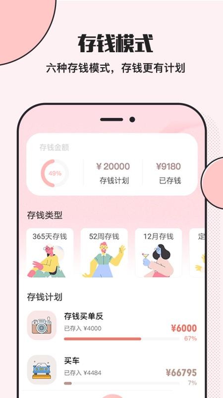小猪存钱最新版v6.5.3 2