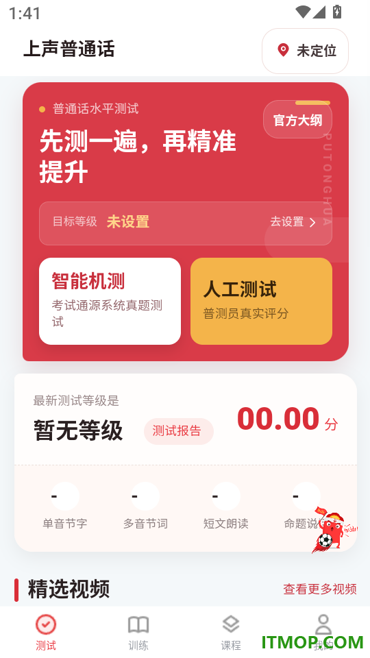 上声普通话免费版
