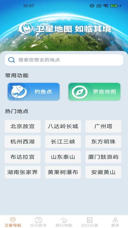 星环高能卫星地图免费版v2.1.6.2(4)